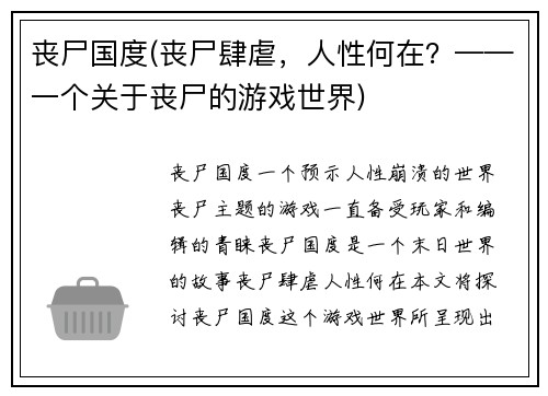 丧尸国度(丧尸肆虐，人性何在？——一个关于丧尸的游戏世界)