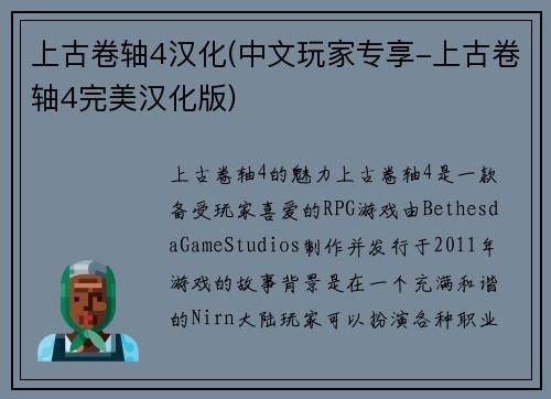 上古卷轴4汉化(中文玩家专享-上古卷轴4完美汉化版)