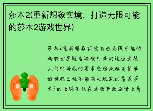 莎木2(重新想象实境，打造无限可能的莎木2游戏世界)