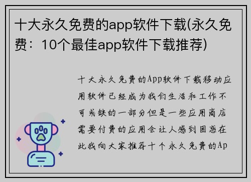 十大永久免费的app软件下载(永久免费：10个最佳app软件下载推荐)