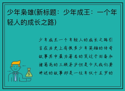 少年枭雄(新标题：少年成王：一个年轻人的成长之路)